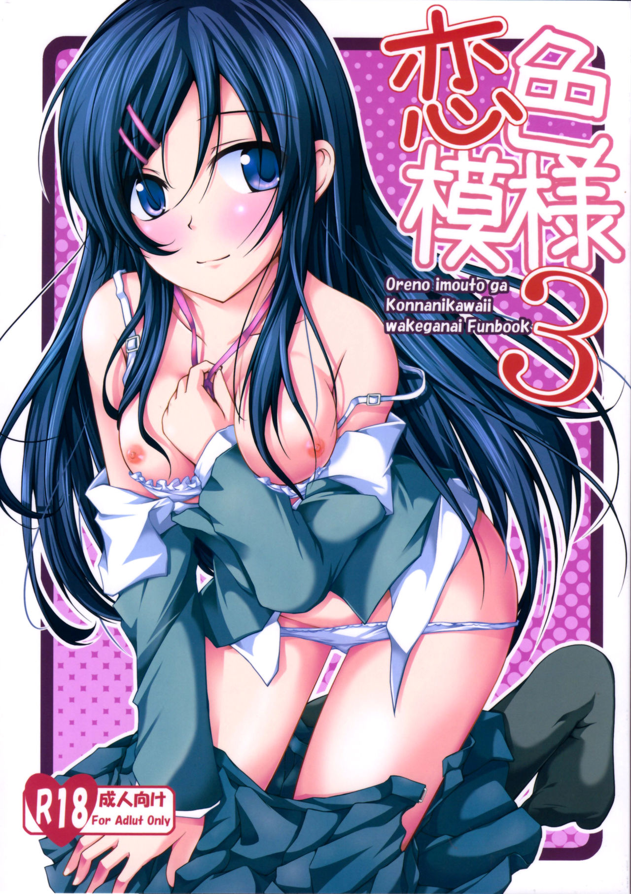 Koiiro Moyou 3 page 2 full