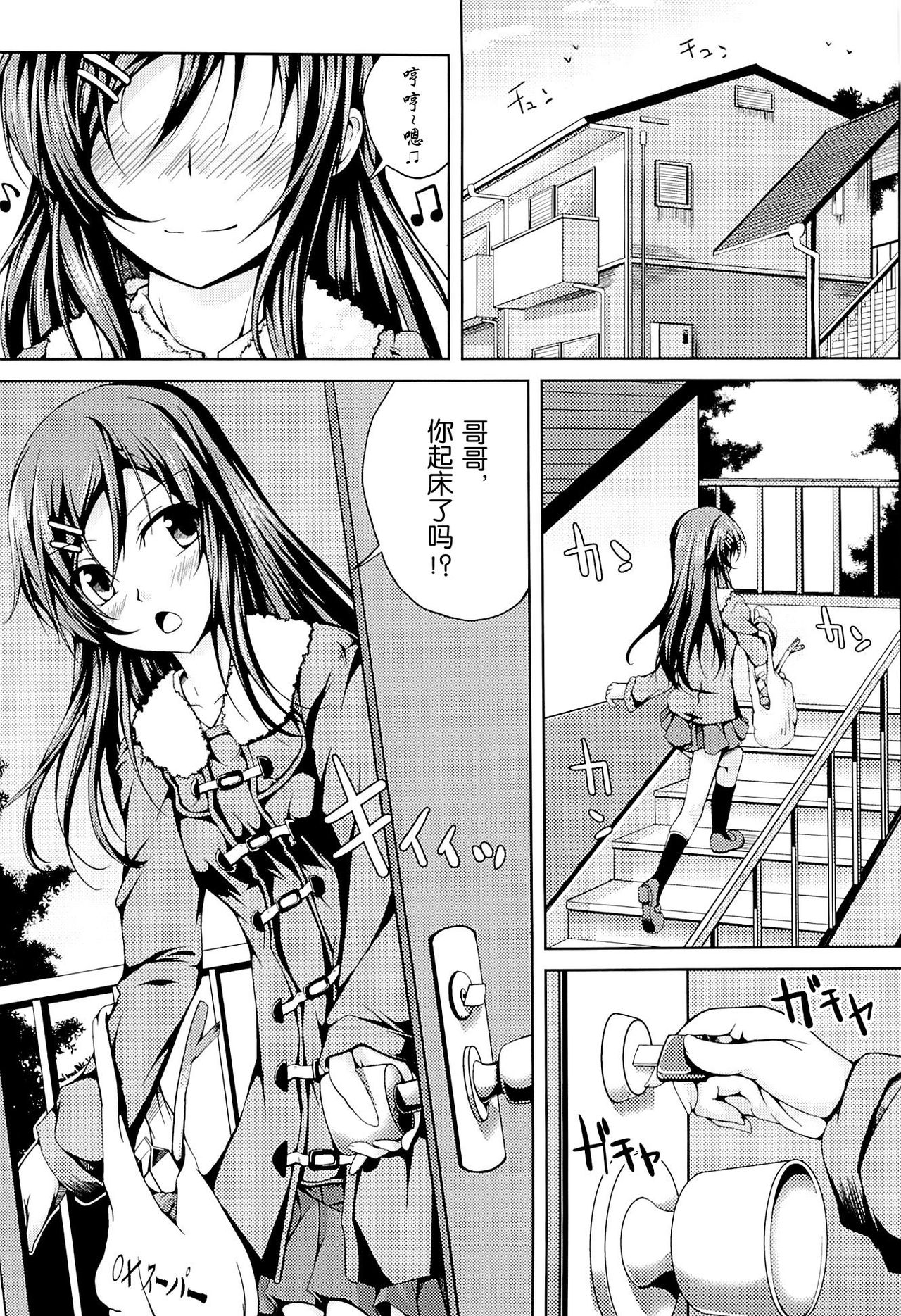 Koiiro Moyou 3 page 3 full
