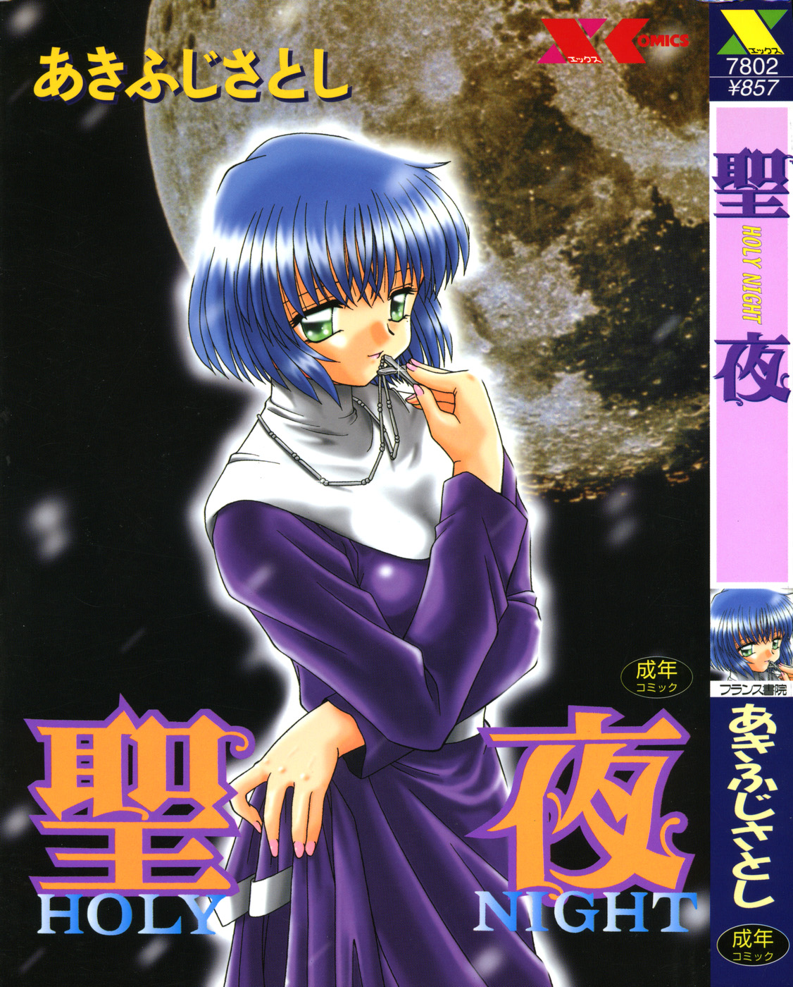 Holy Night page 1 full