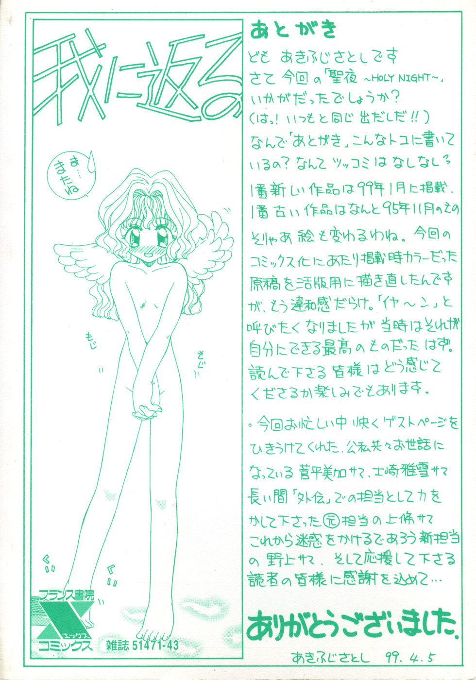 Holy Night page 2 full