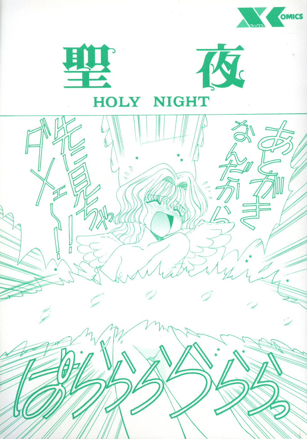 Holy Night page 4 full