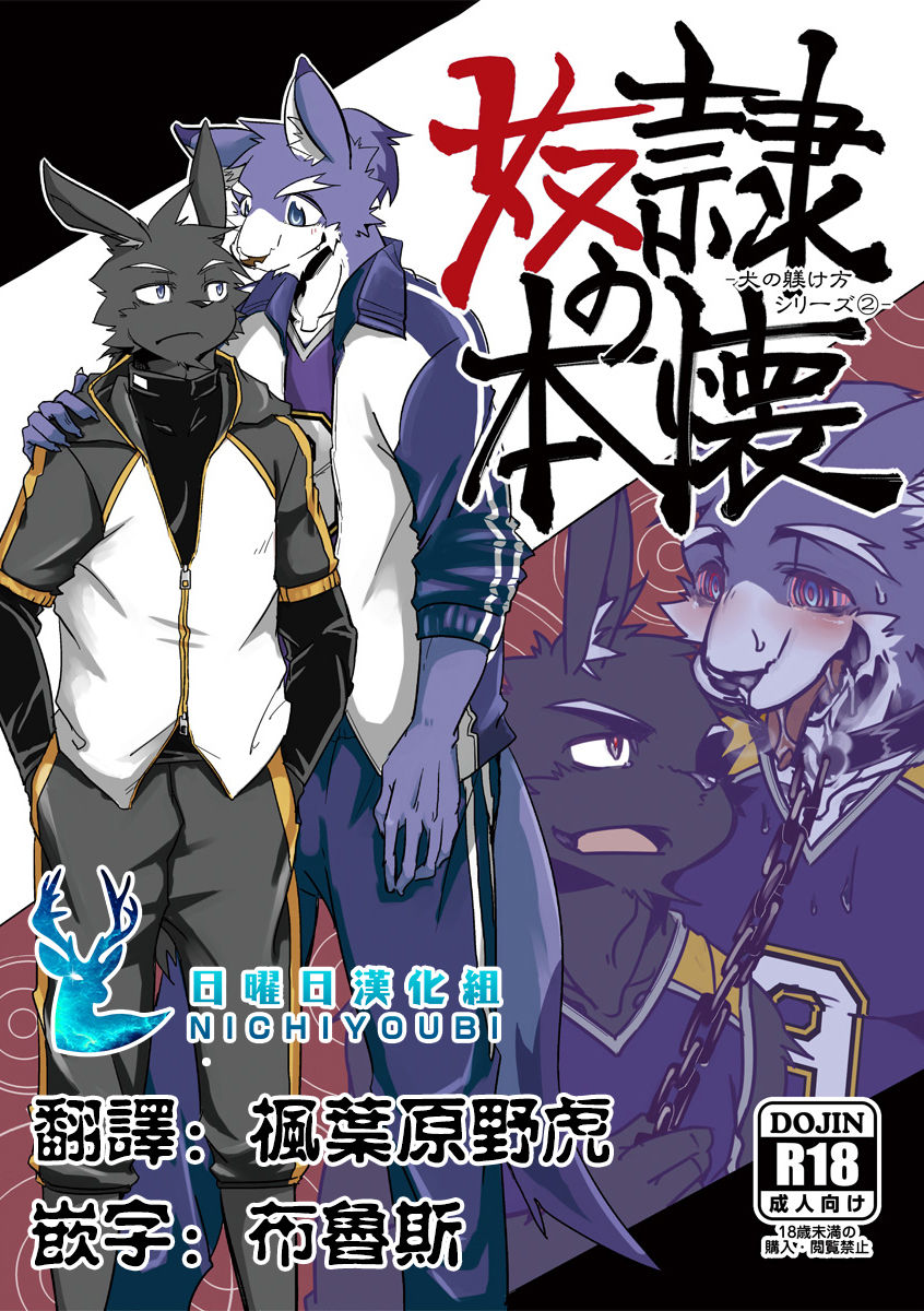 Dorei no Honkai page 1 full