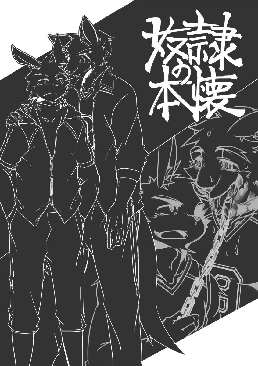 Dorei no Honkai page 2 full