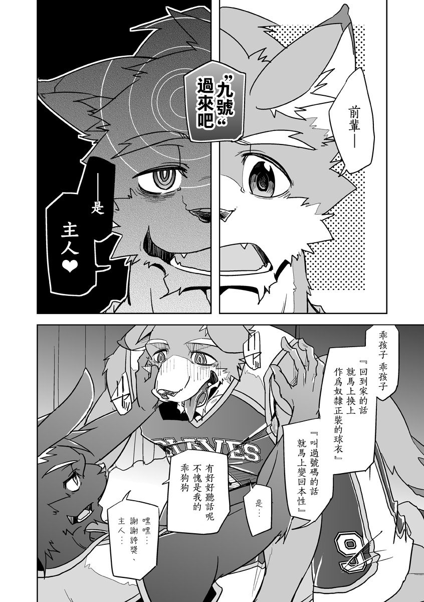 Dorei no Honkai page 8 full