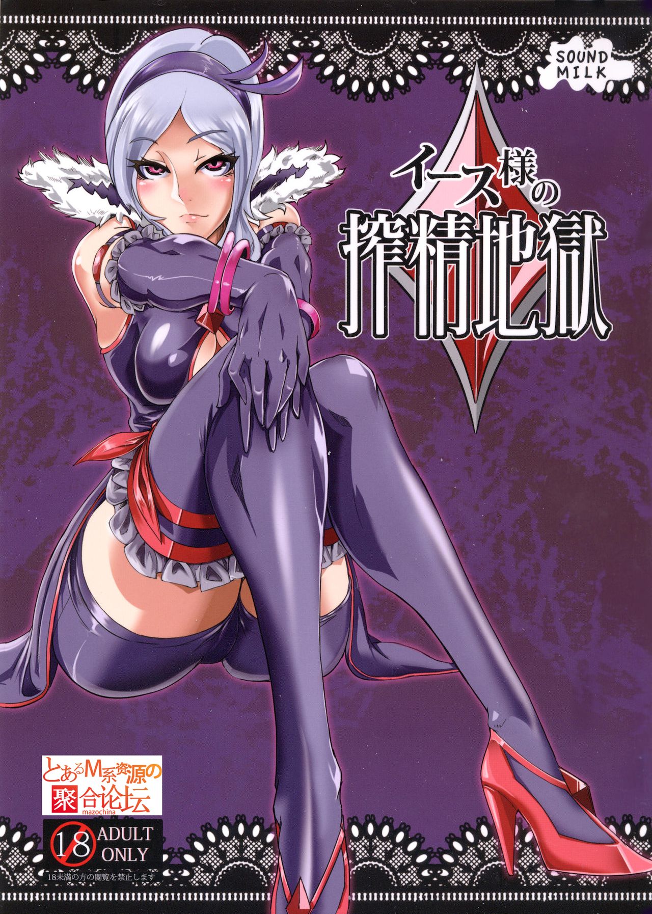 Eas-sama no Sakusei Jigoku page 1 full