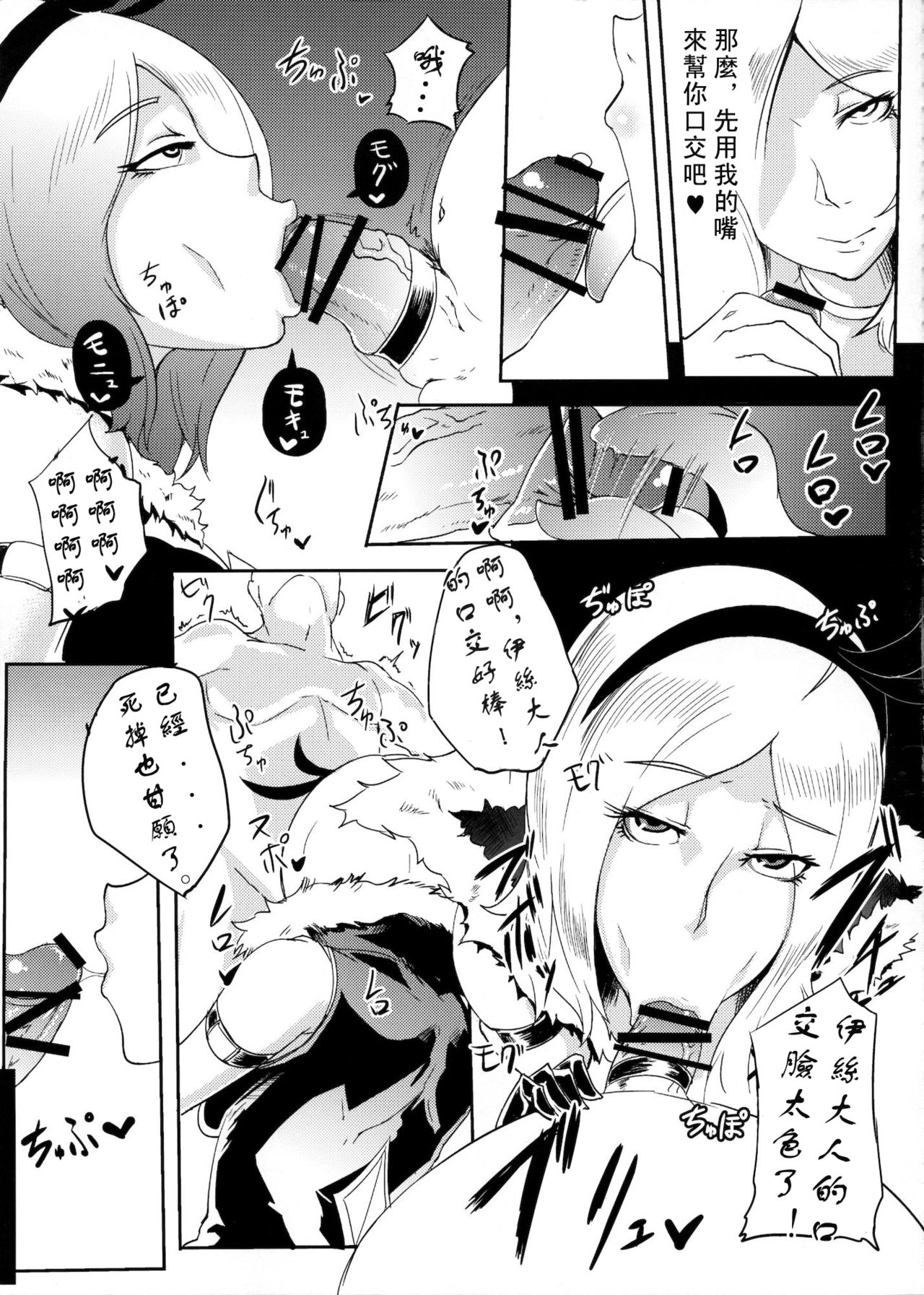 Eas-sama no Sakusei Jigoku page 8 full