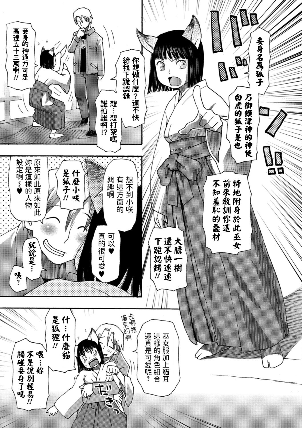 Kami-sama ni wa Naisho da yo page 5 full