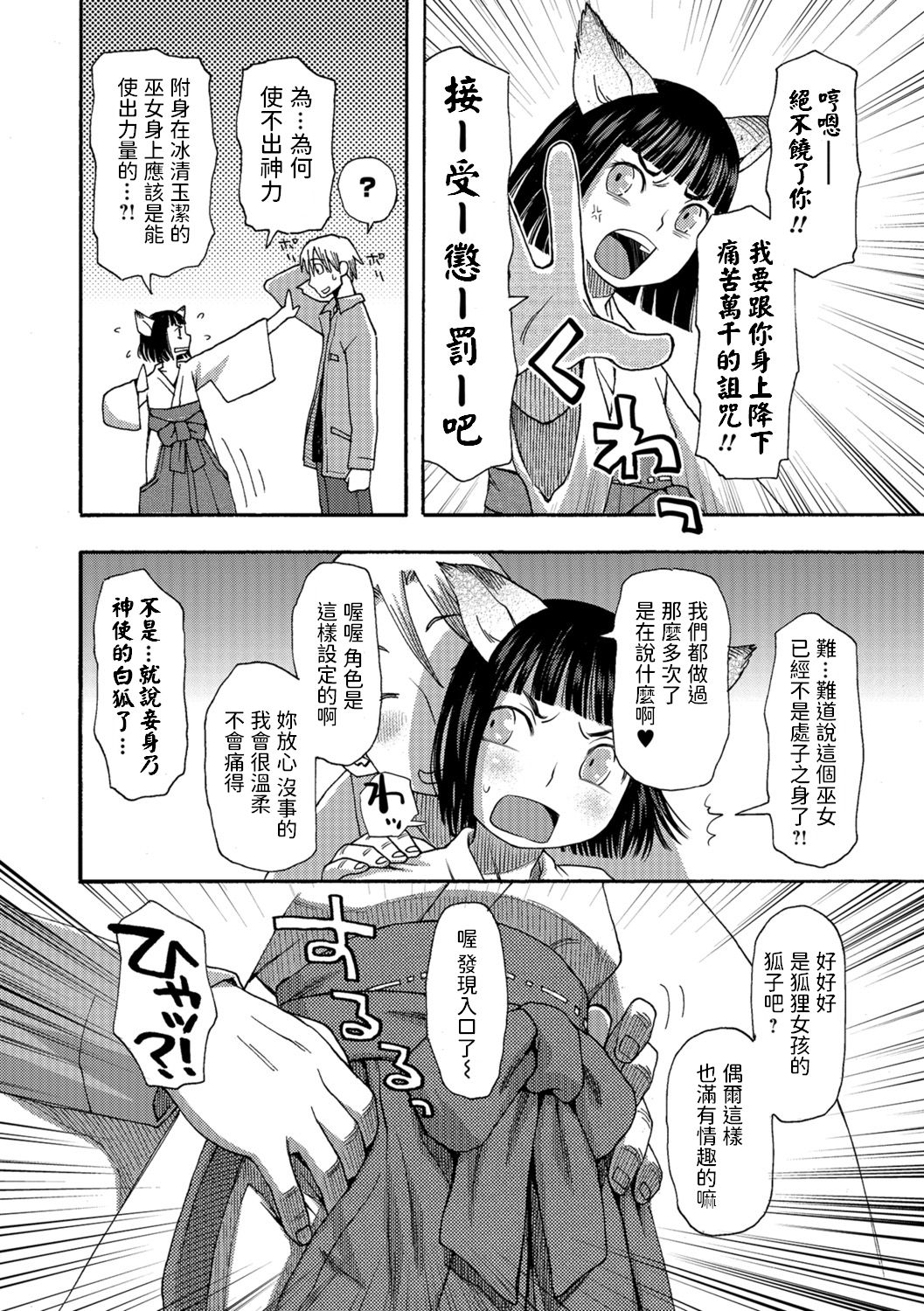 Kami-sama ni wa Naisho da yo page 6 full