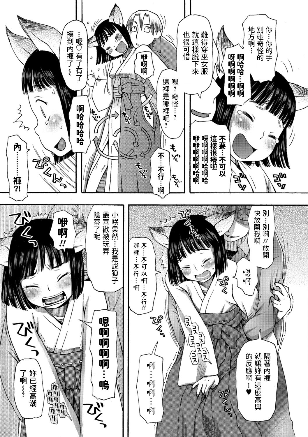 Kami-sama ni wa Naisho da yo page 7 full
