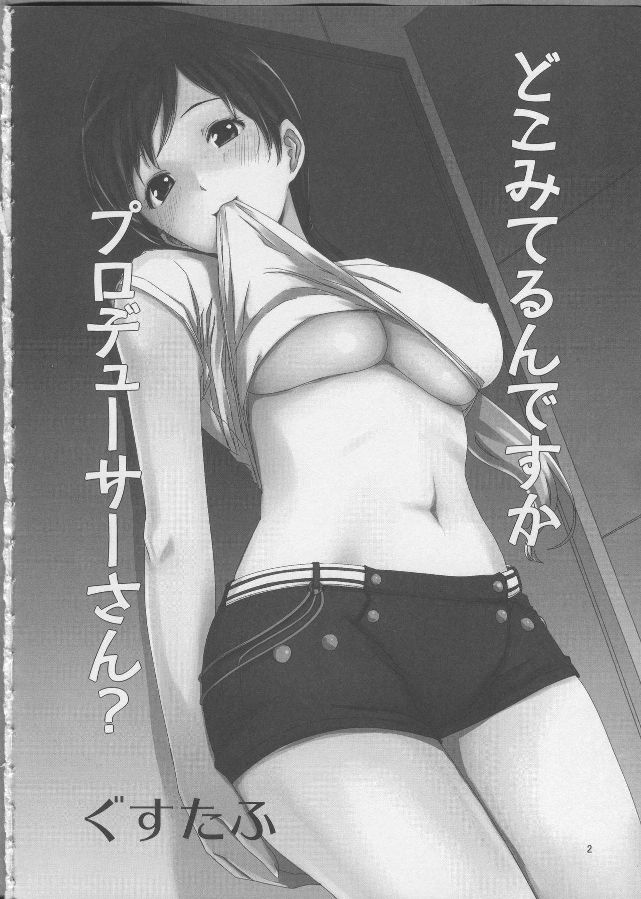 Doko Miterun desu ka Producer-san? page 3 full