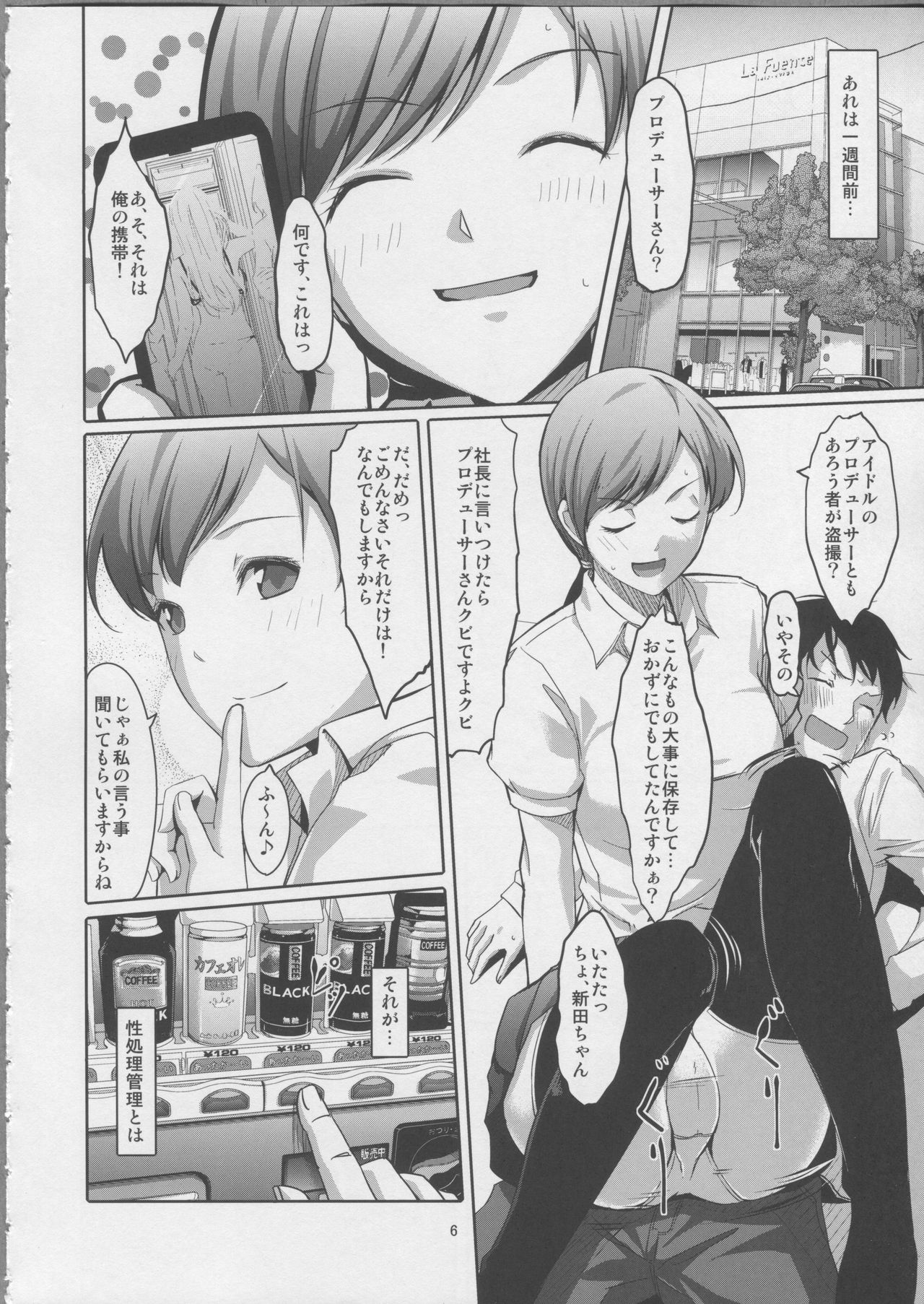 Doko Miterun desu ka Producer-san? page 7 full