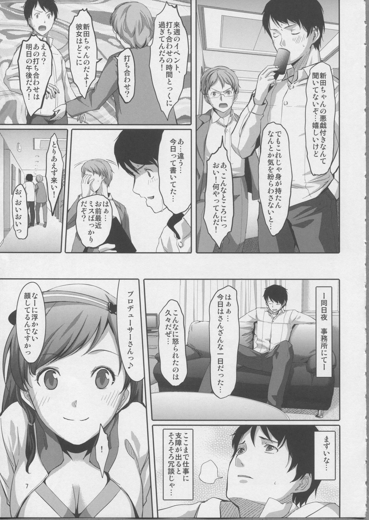 Doko Miterun desu ka Producer-san? page 8 full