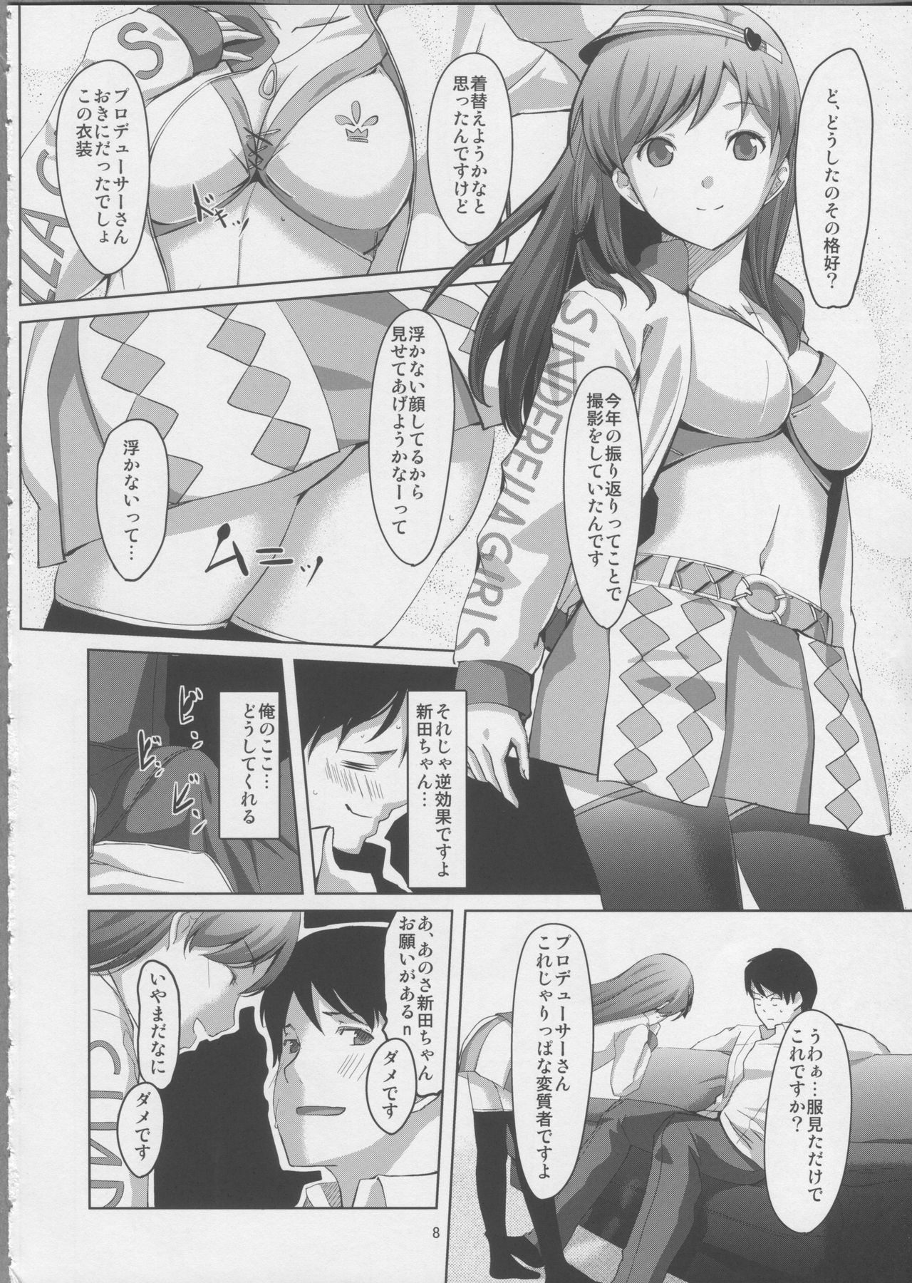 Doko Miterun desu ka Producer-san? page 9 full