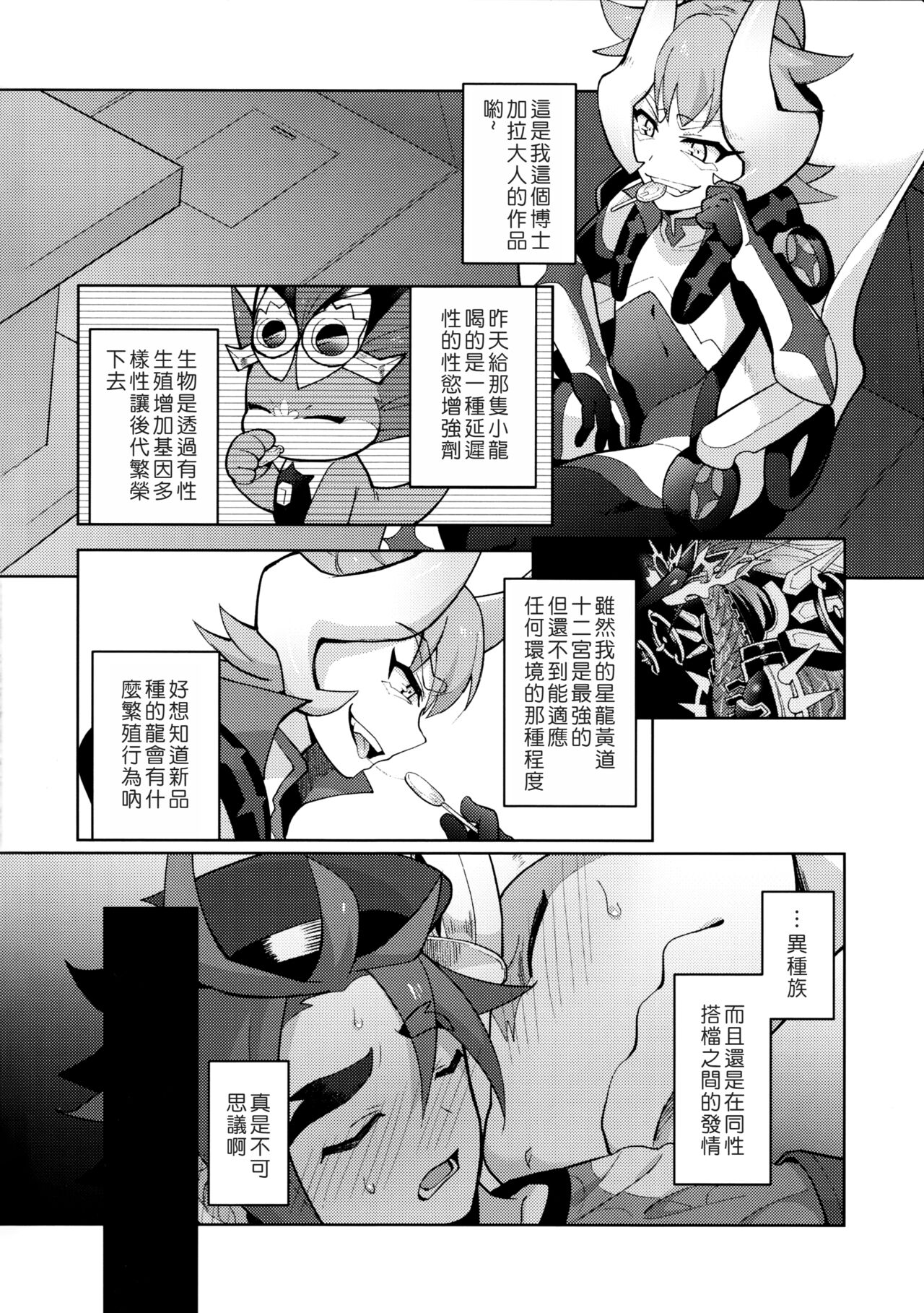 foresTrap  | 森陷圈套 page 3 full