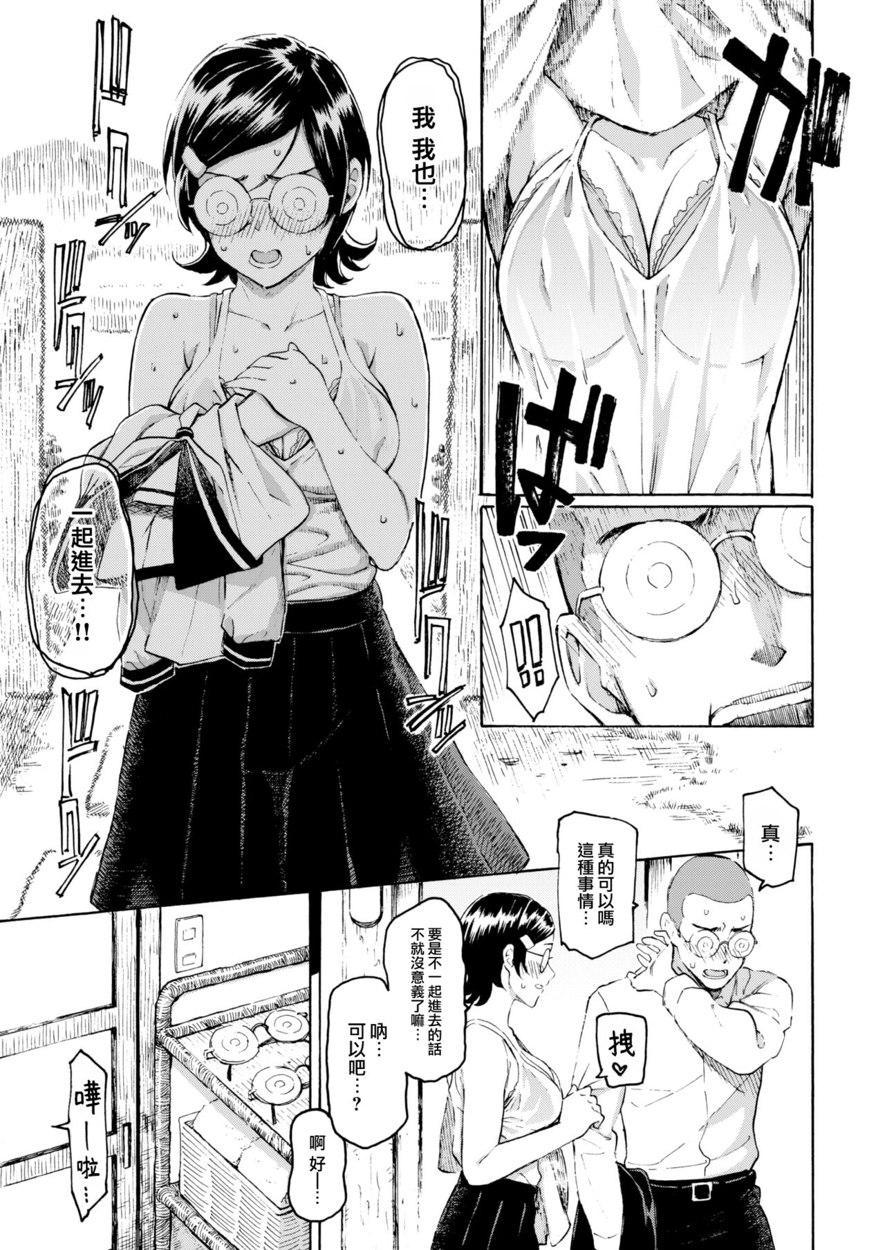 Sai wa Utakata no Gotoku | 芳華泡影 page 10 full