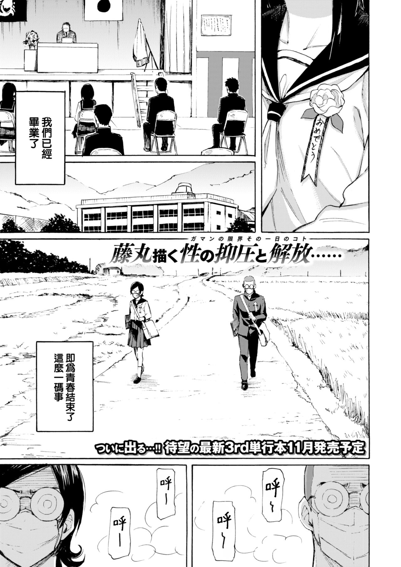 Sai wa Utakata no Gotoku | 芳華泡影 page 2 full