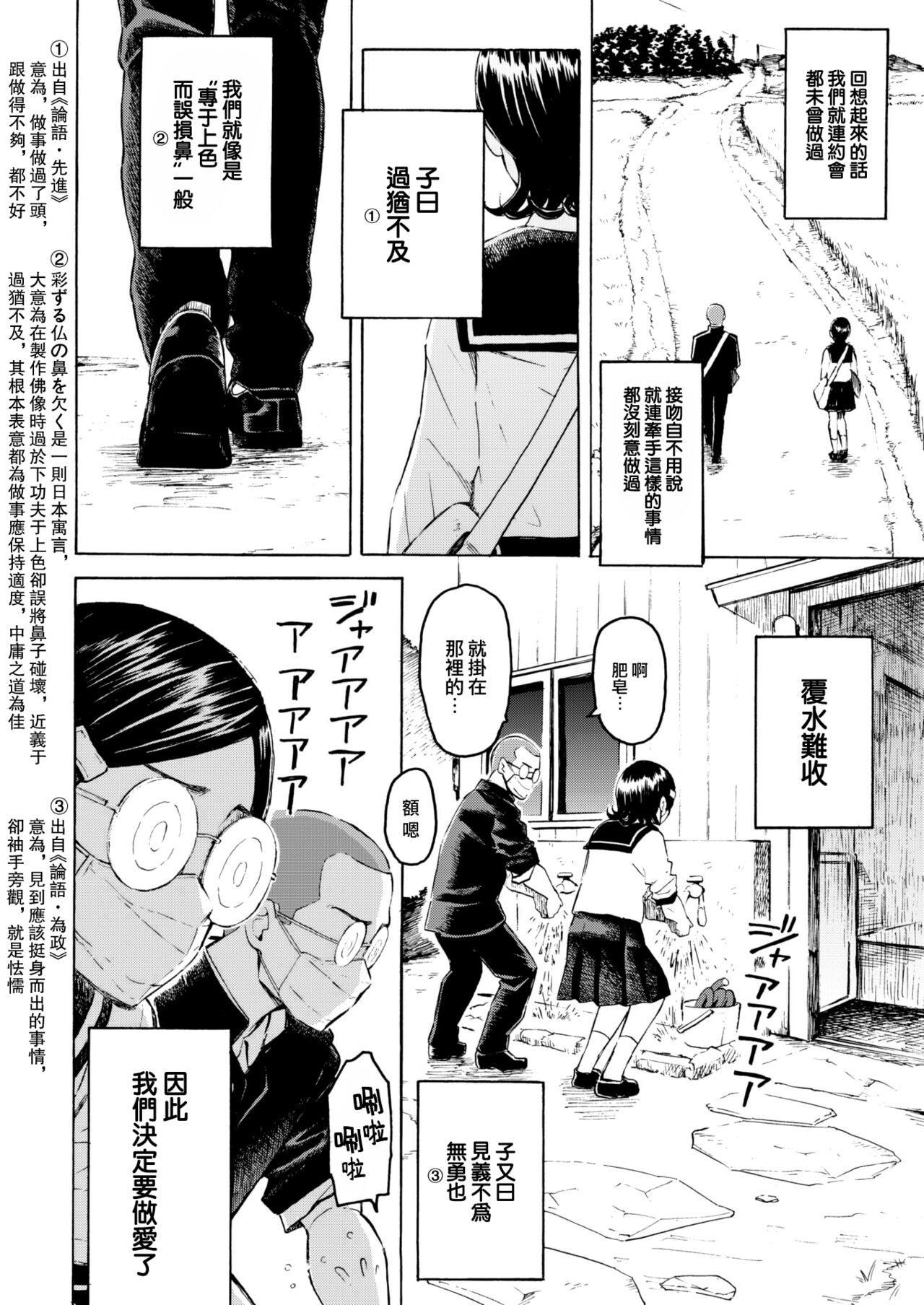 Sai wa Utakata no Gotoku | 芳華泡影 page 5 full
