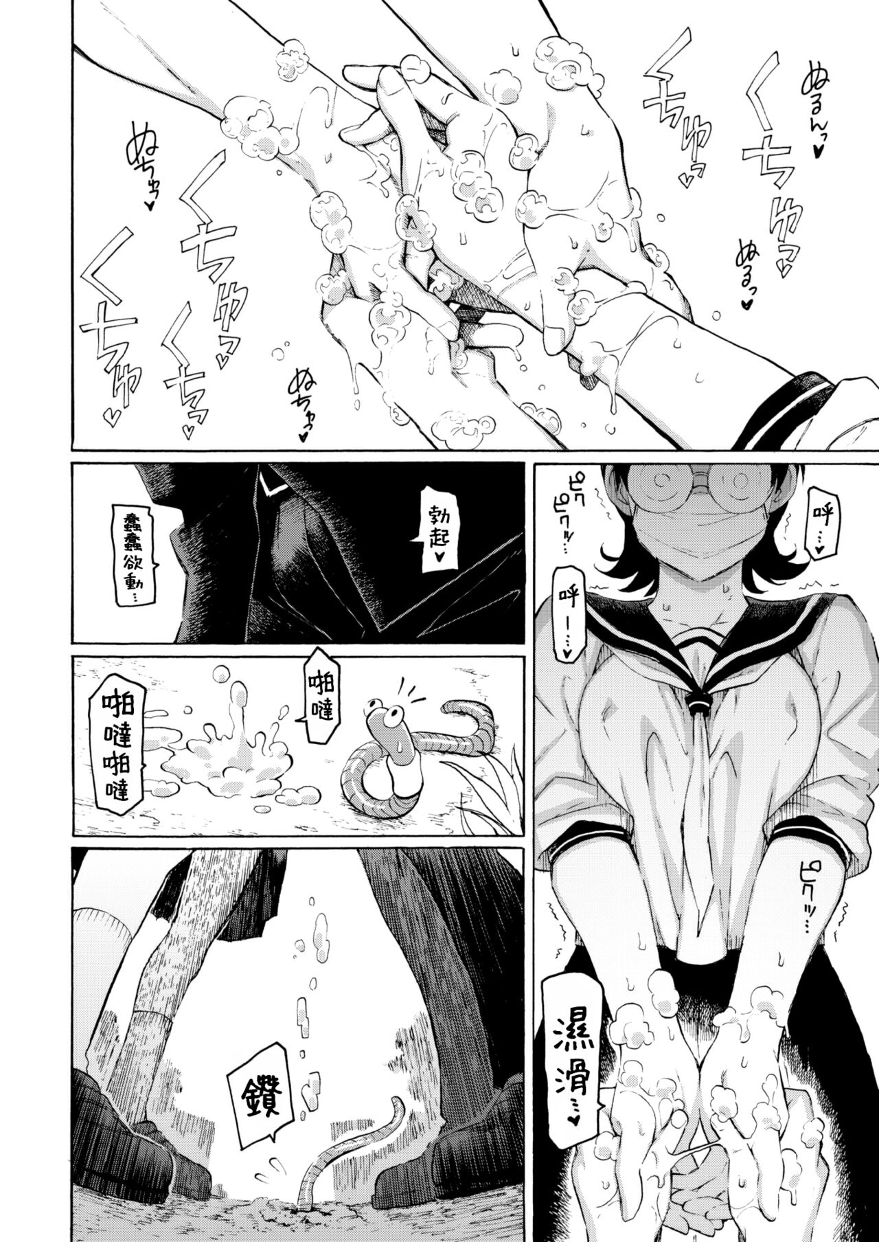 Sai wa Utakata no Gotoku | 芳華泡影 page 7 full