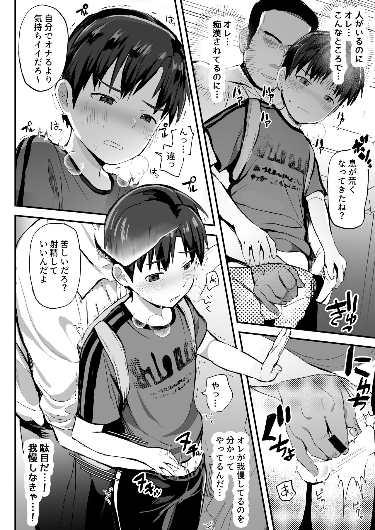 Coach no Ie de Choukyou Tokkunchuu! page 10 full