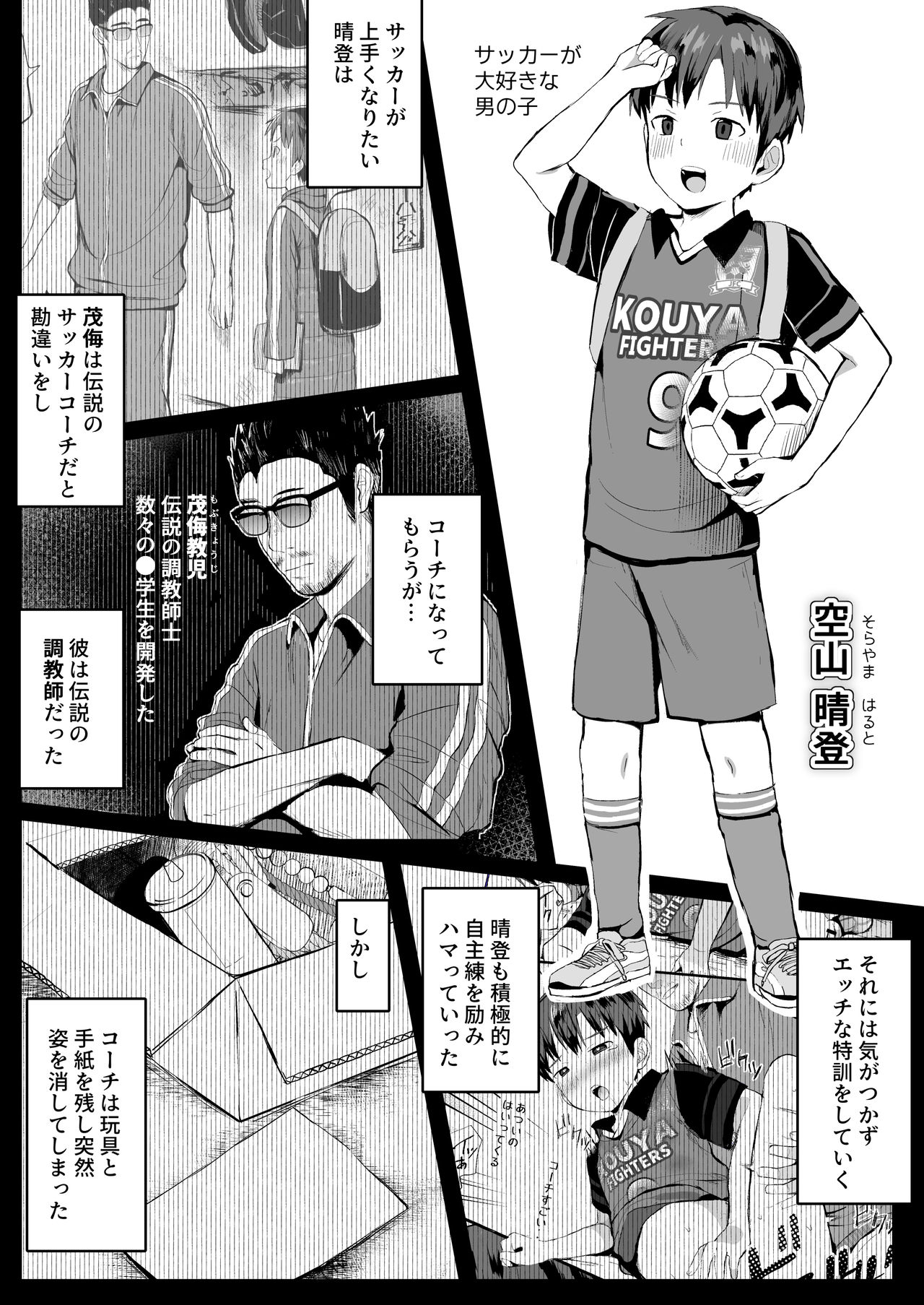 Coach no Ie de Choukyou Tokkunchuu! page 3 full