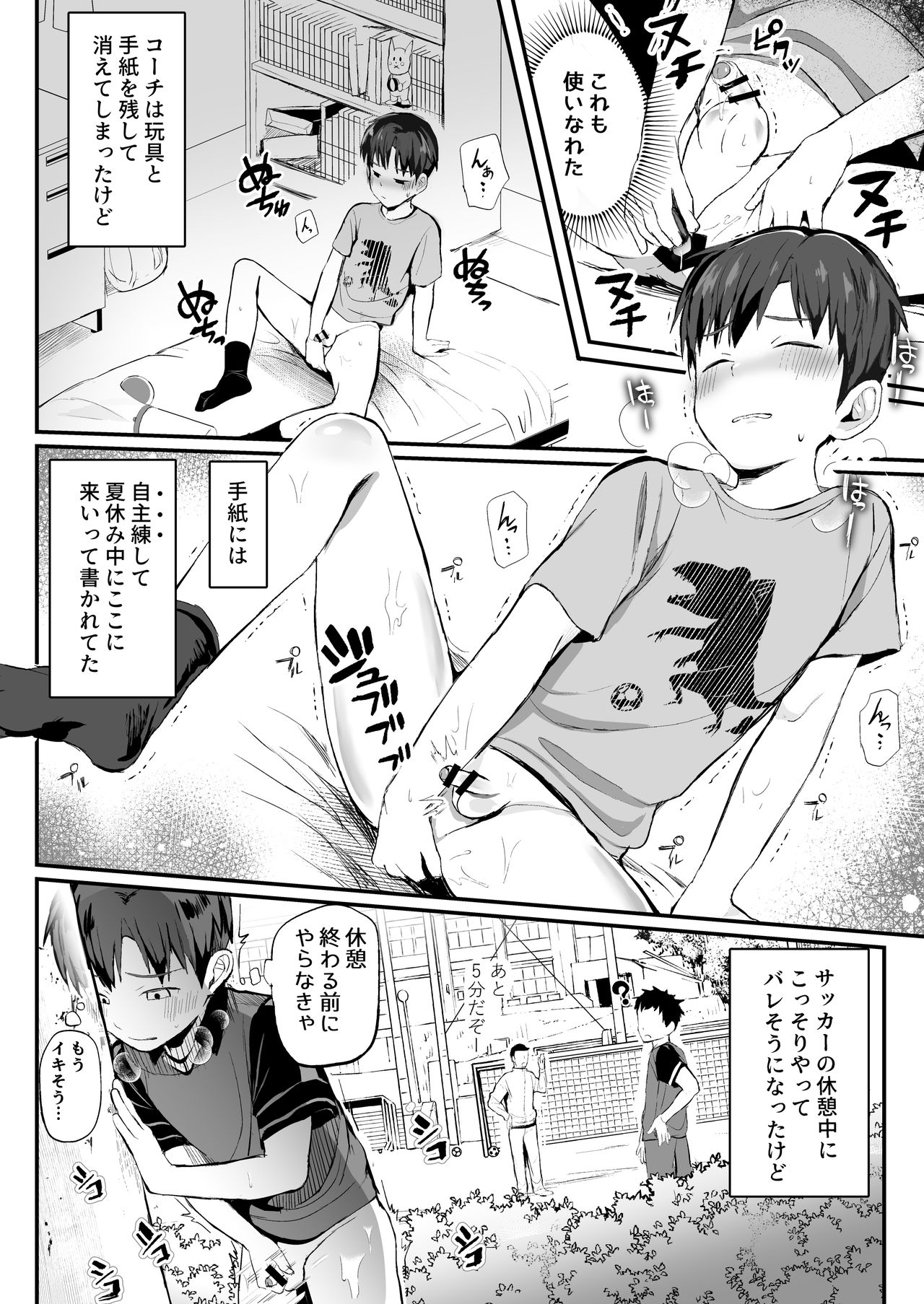 Coach no Ie de Choukyou Tokkunchuu! page 4 full