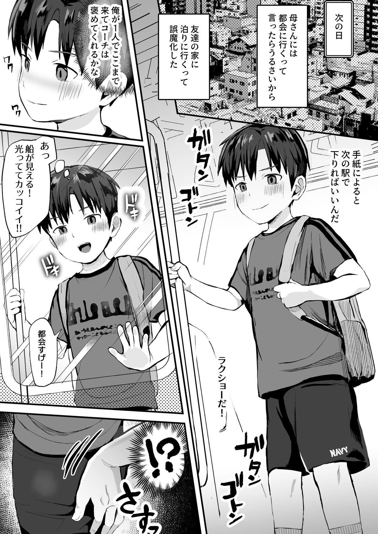 Coach no Ie de Choukyou Tokkunchuu! page 6 full