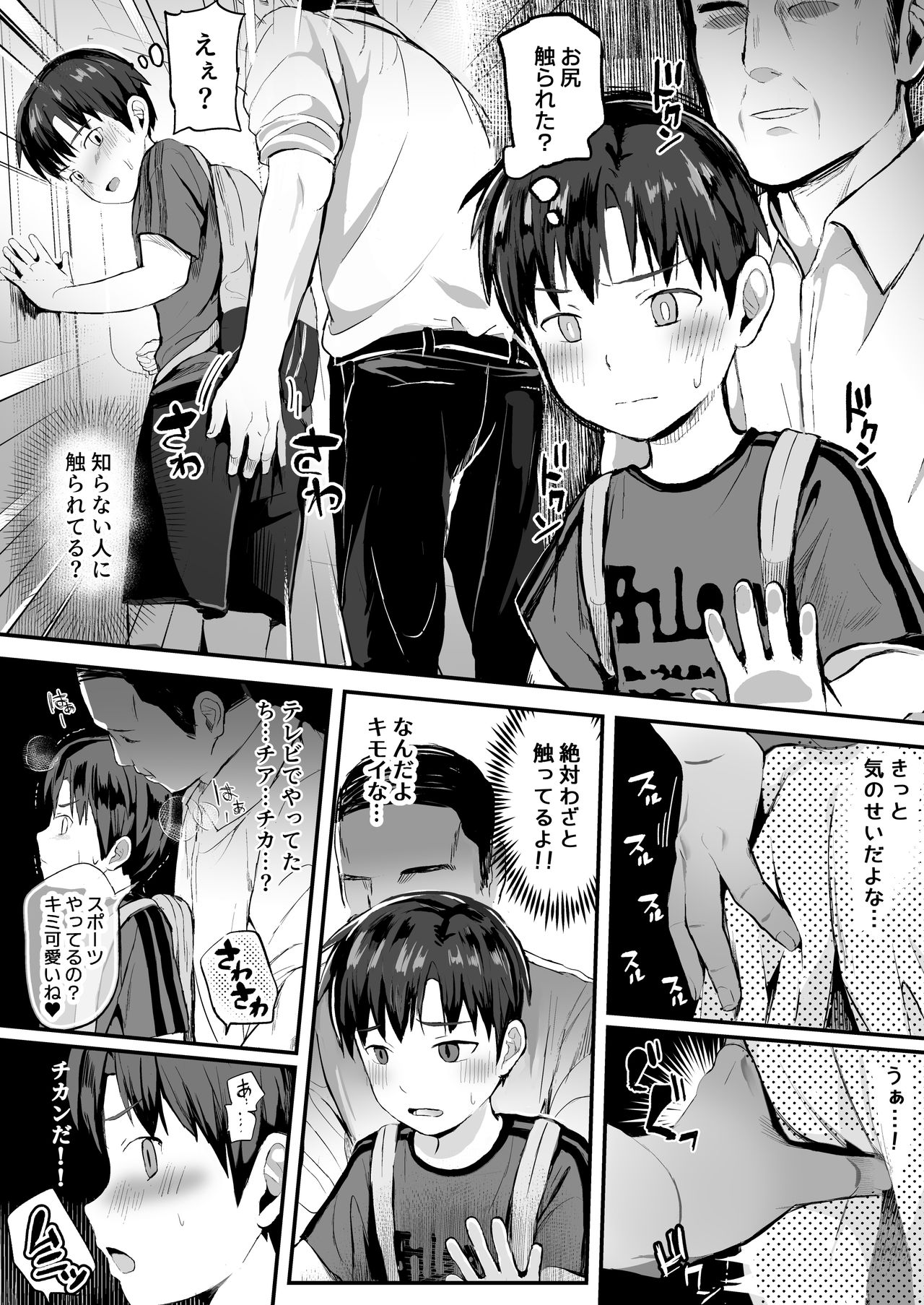 Coach no Ie de Choukyou Tokkunchuu! page 7 full