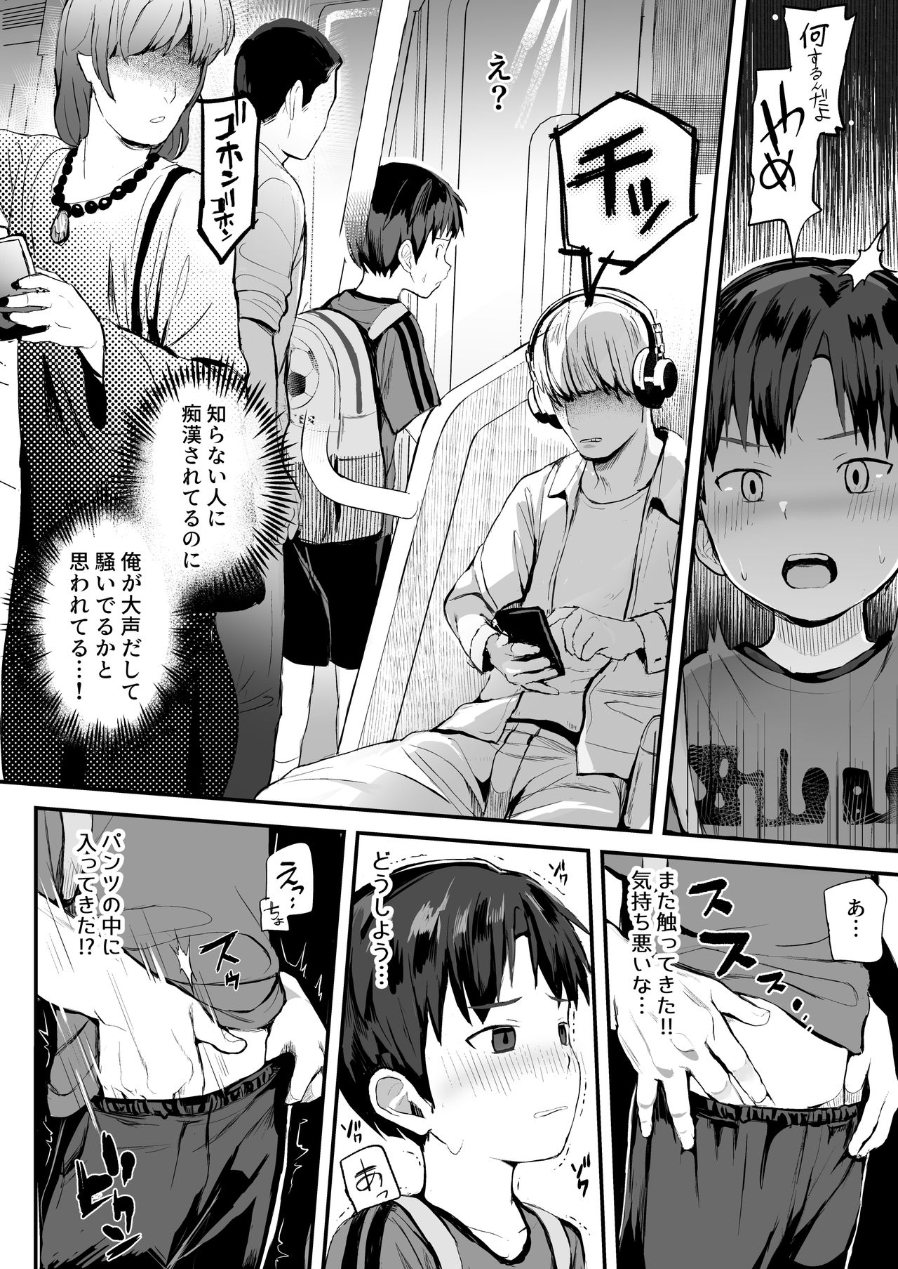 Coach no Ie de Choukyou Tokkunchuu! page 8 full
