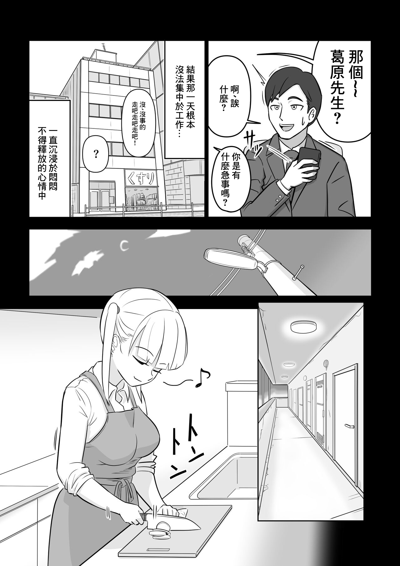 Papa to Tsurego no Tadareta Nichijou 4 | 爸爸和繼女那爛完了的日常4 page 6 full