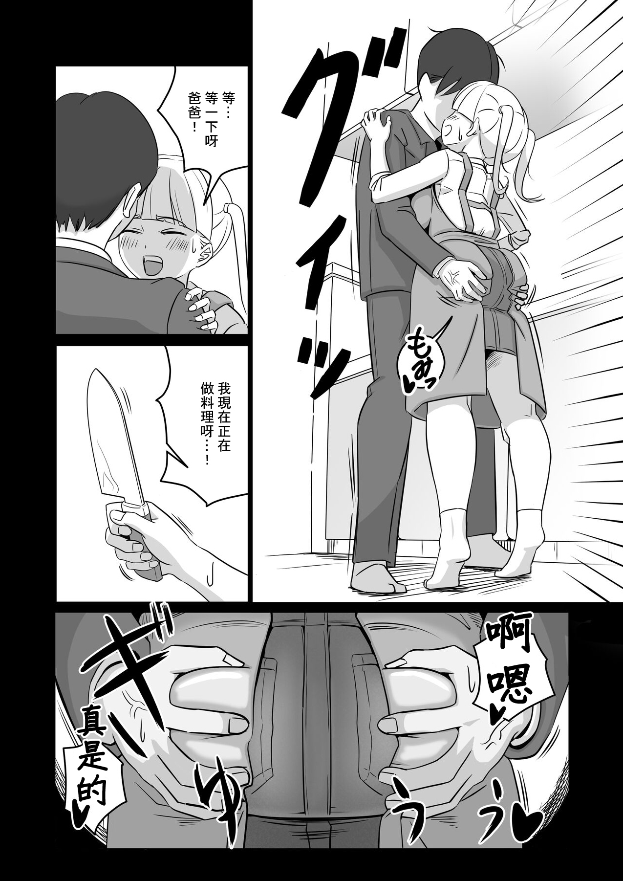 Papa to Tsurego no Tadareta Nichijou 4 | 爸爸和繼女那爛完了的日常4 page 8 full