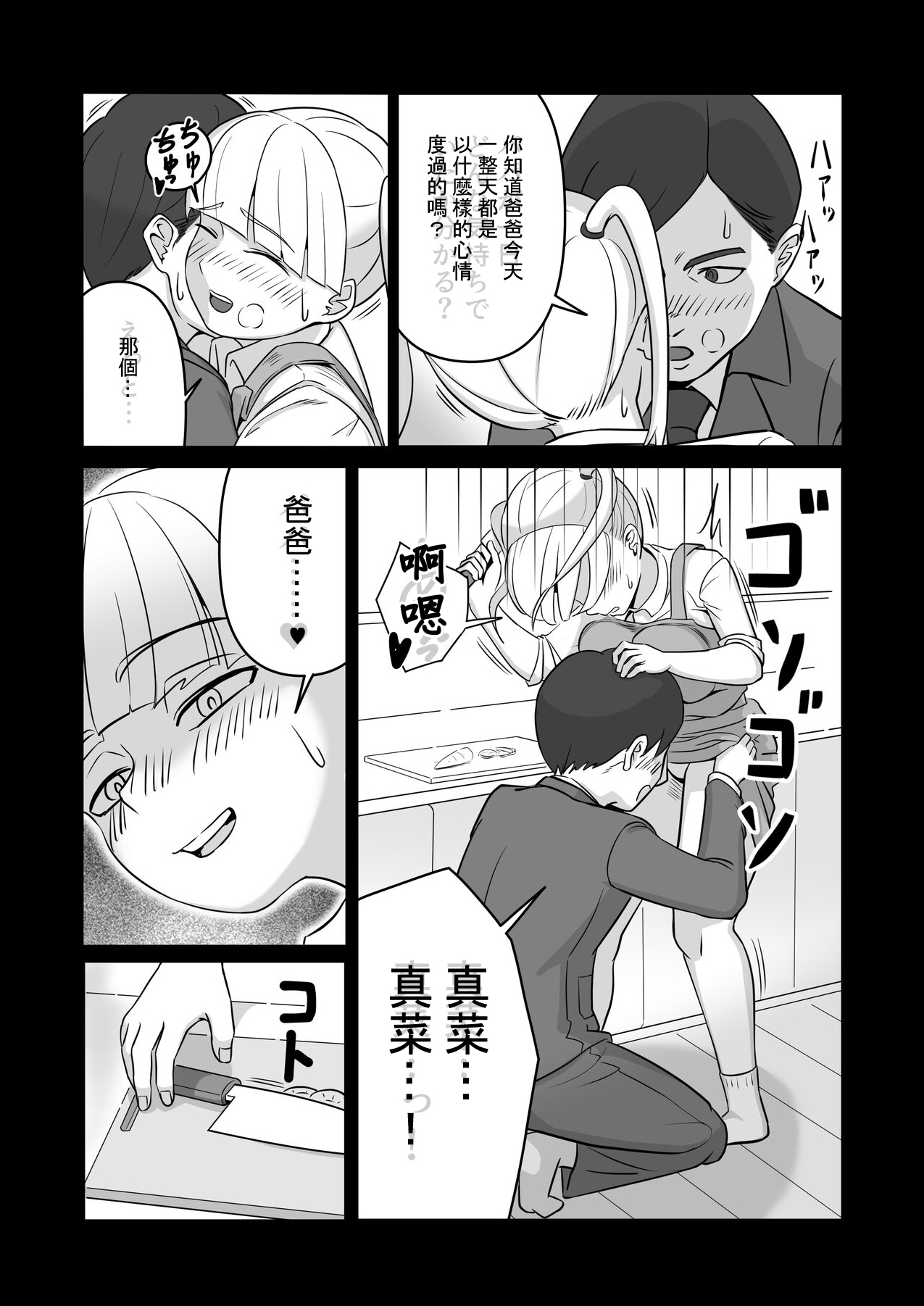 Papa to Tsurego no Tadareta Nichijou 4 | 爸爸和繼女那爛完了的日常4 page 9 full