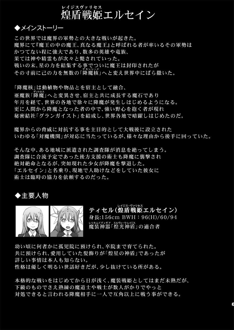 Raygis Valicess Elsain Hajigyaku no Reigokutou page 2 full