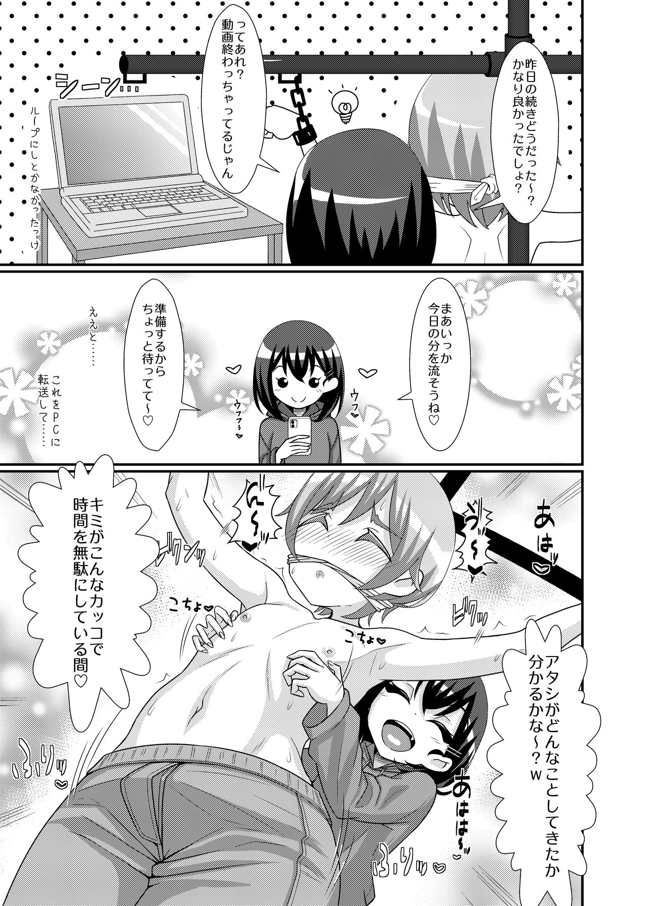 愛執乳首彼女 page 7 full