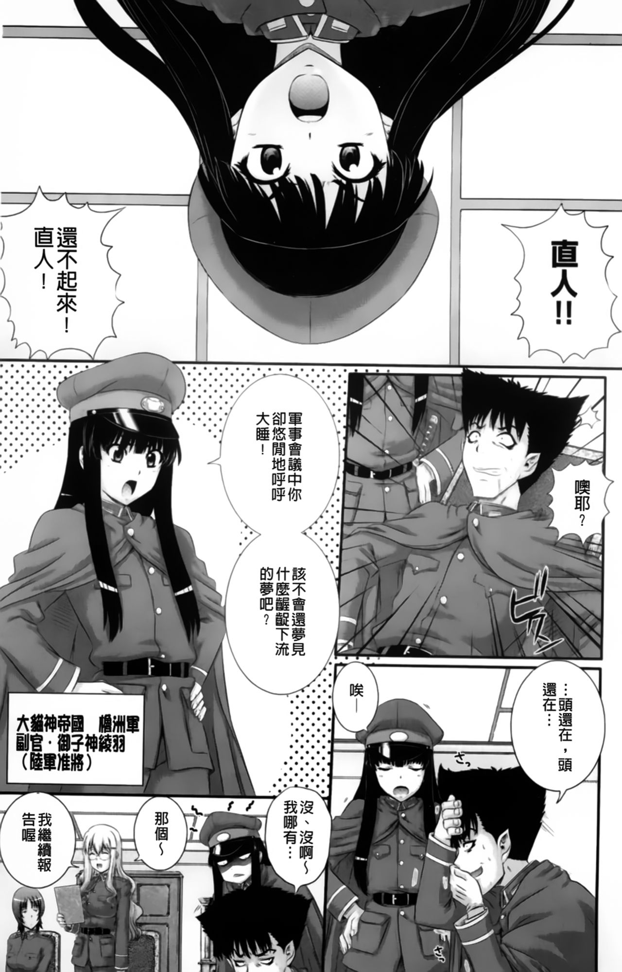 Erogun | 色情軍團 page 10 full