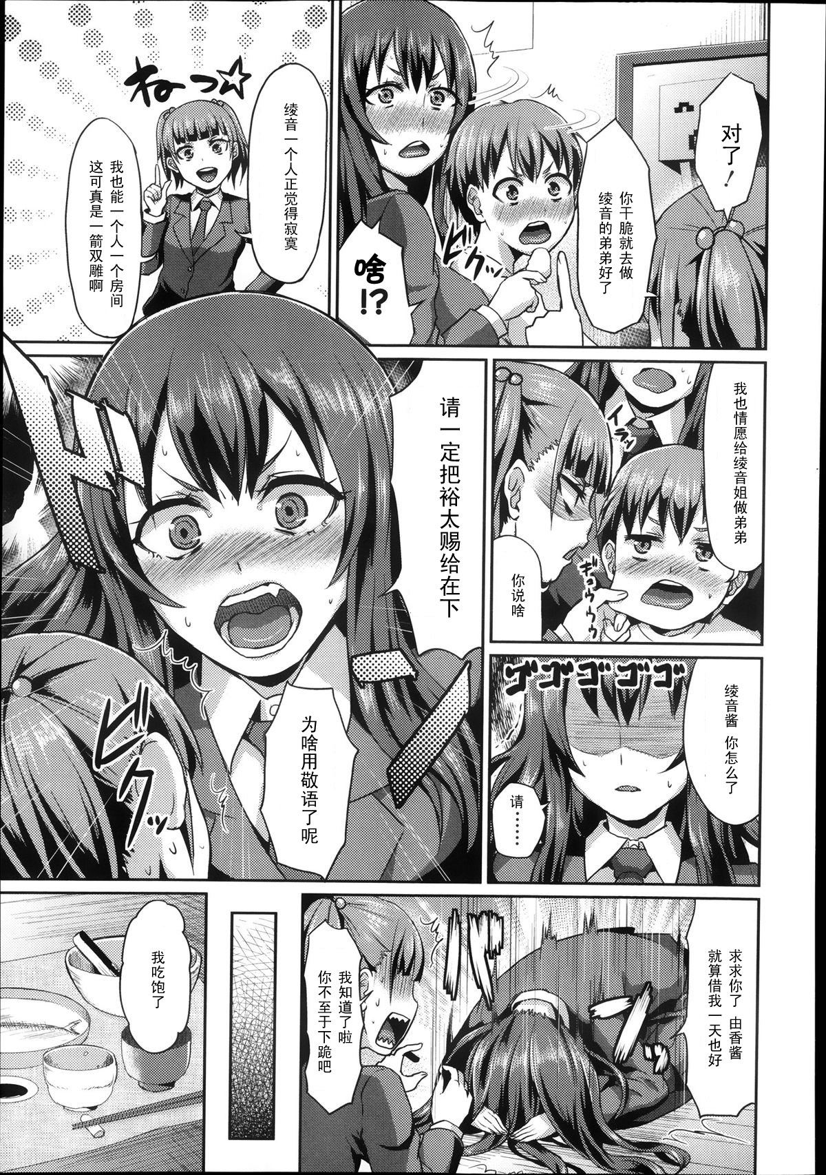 Rental Otouto page 3 full