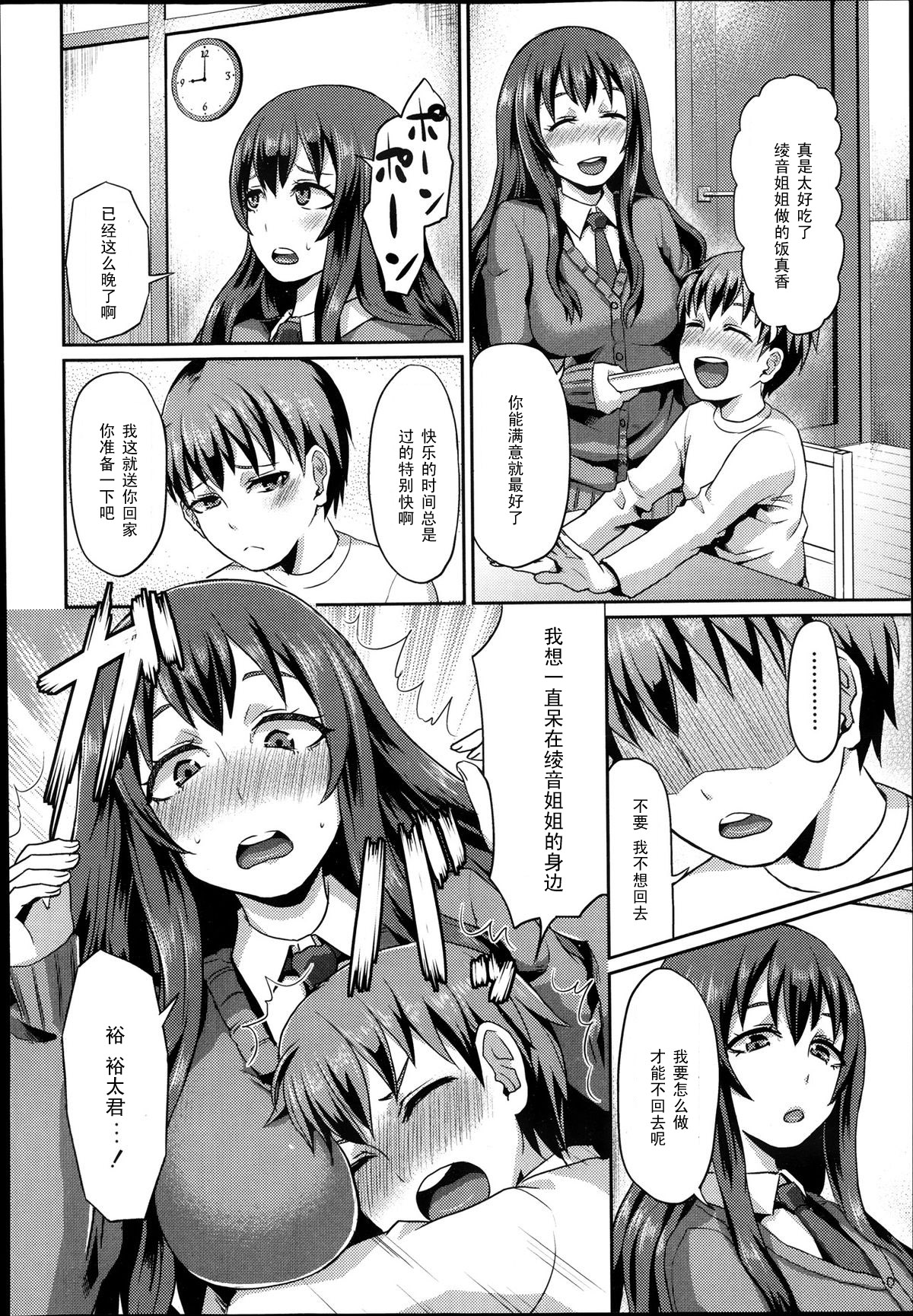 Rental Otouto page 4 full