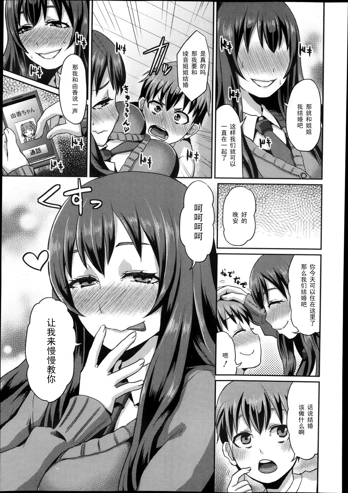 Rental Otouto page 5 full