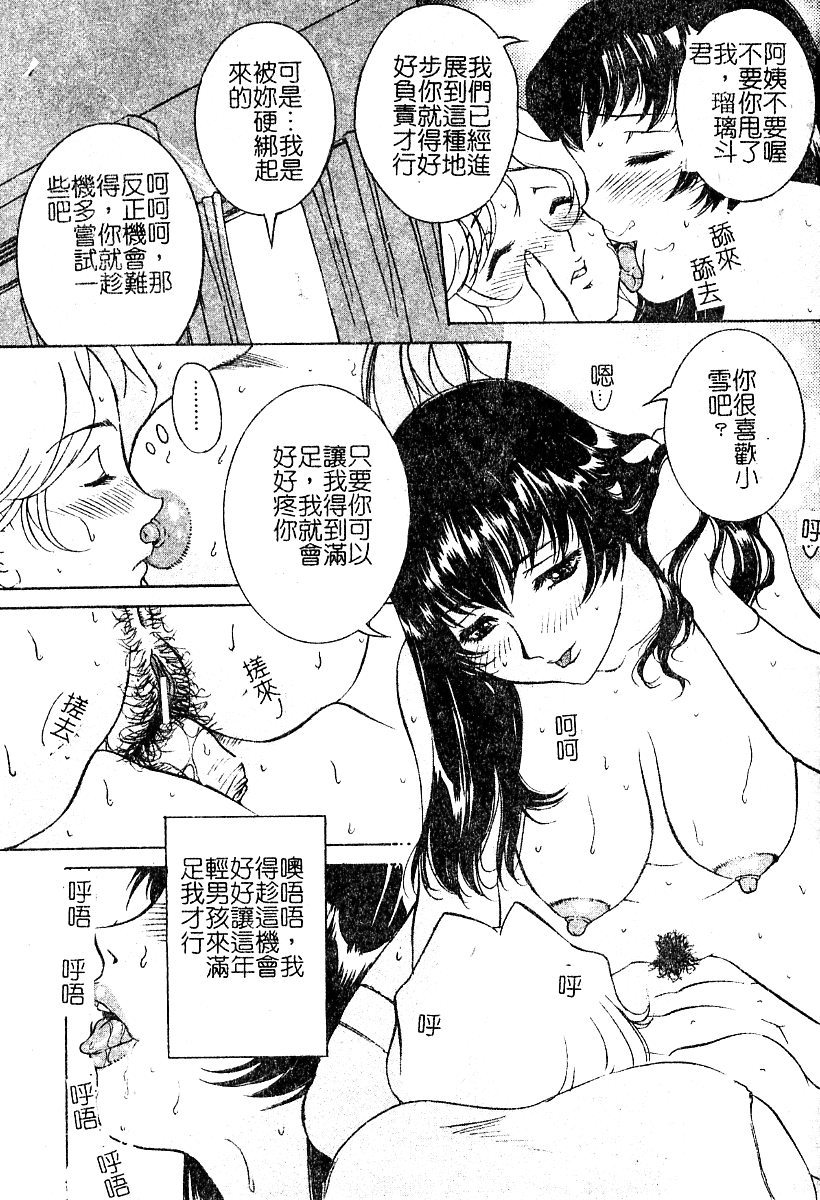 Mama mo Musume mo page 9 full