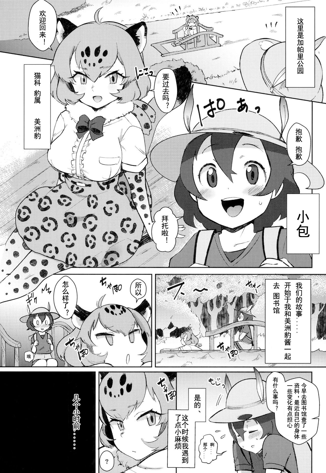 Tsugai no Friends | 友好的美洲豹 page 3 full