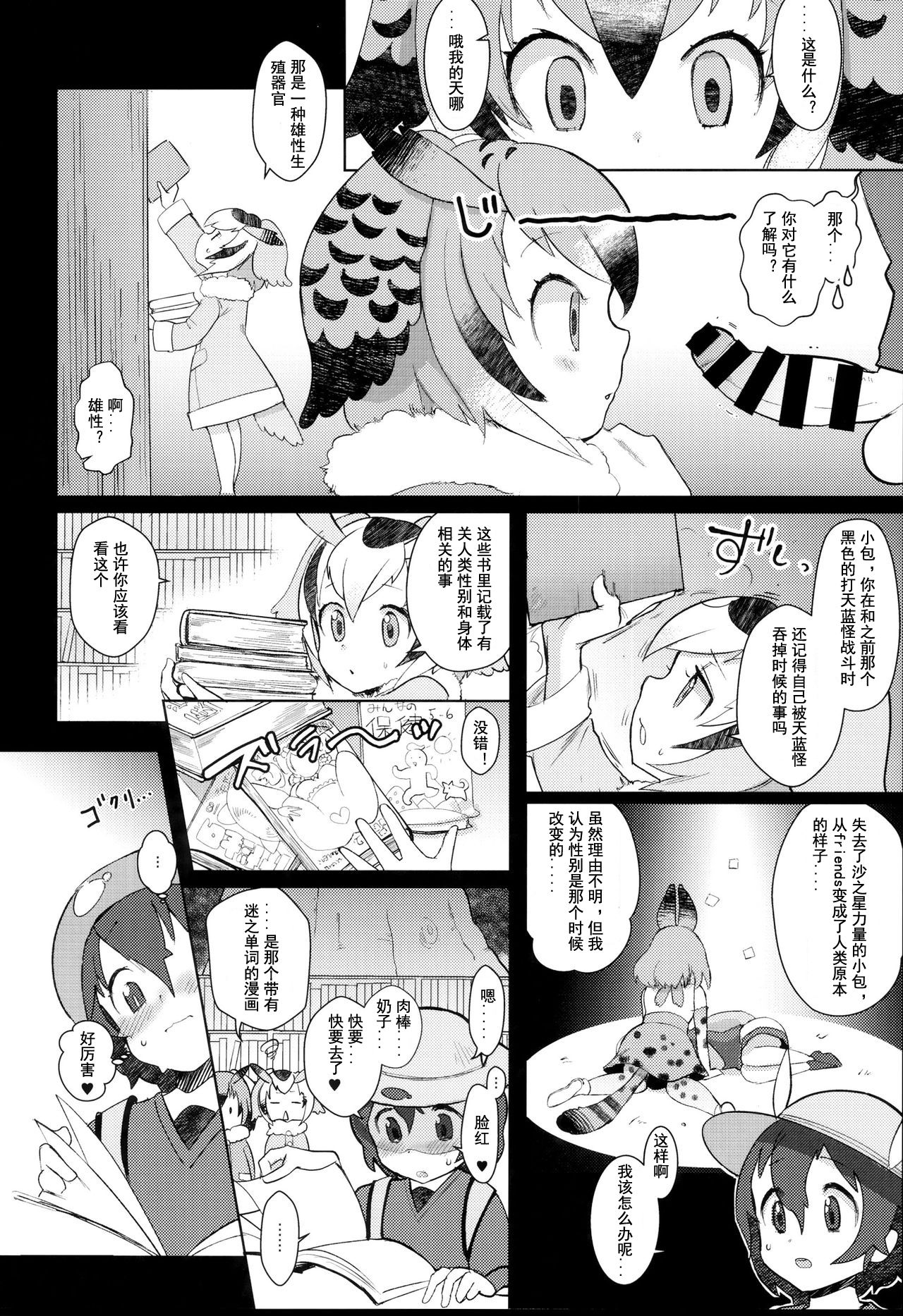 Tsugai no Friends | 友好的美洲豹 page 5 full