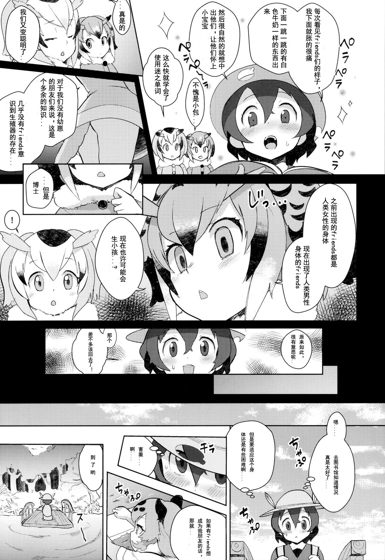 Tsugai no Friends | 友好的美洲豹 page 6 full