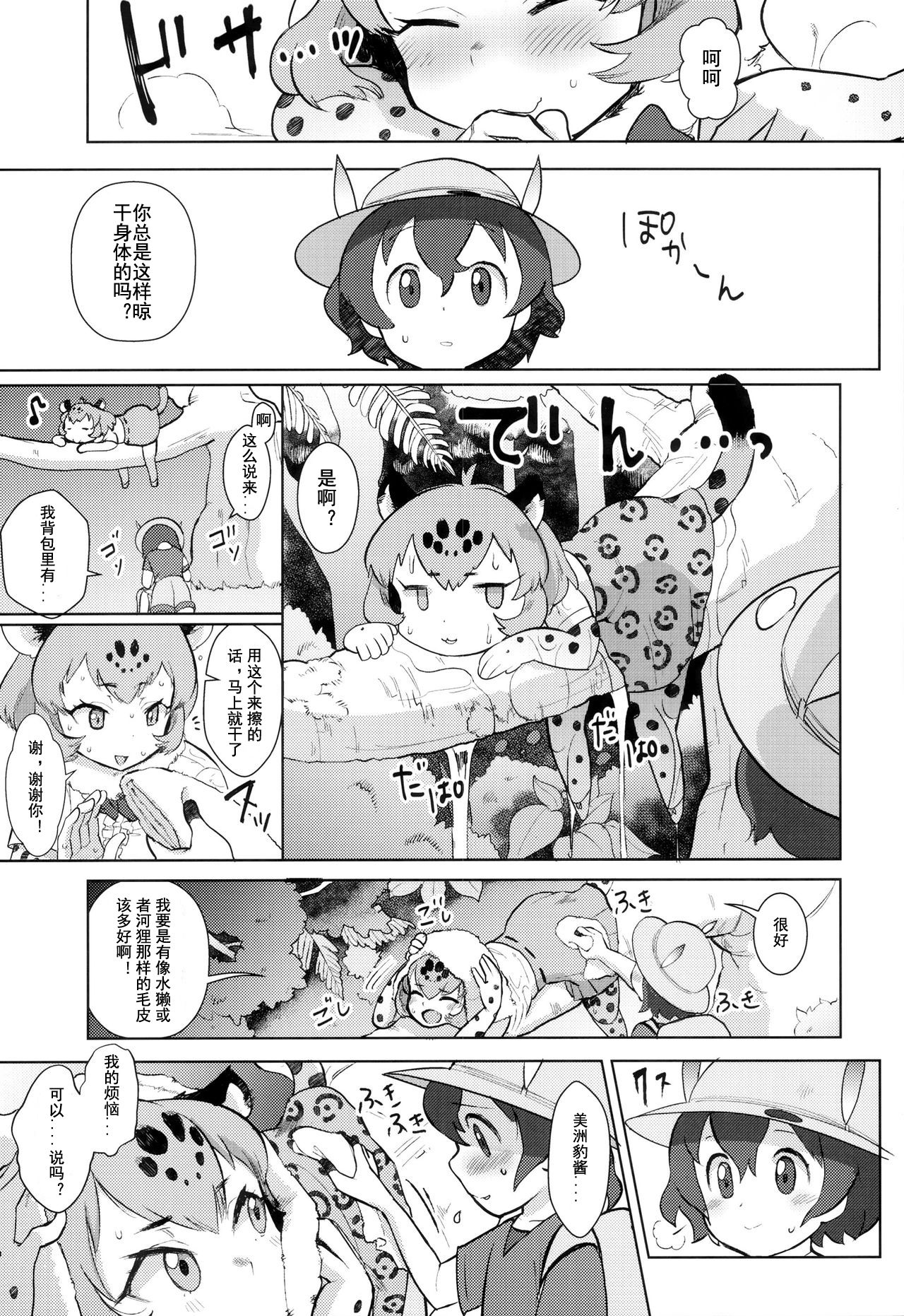 Tsugai no Friends | 友好的美洲豹 page 8 full