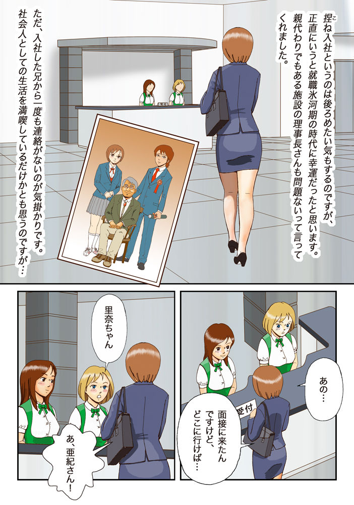 Dorei Shain Anal Maso Choukyou 1 - Shinjin Kenshuu Hen page 3 full