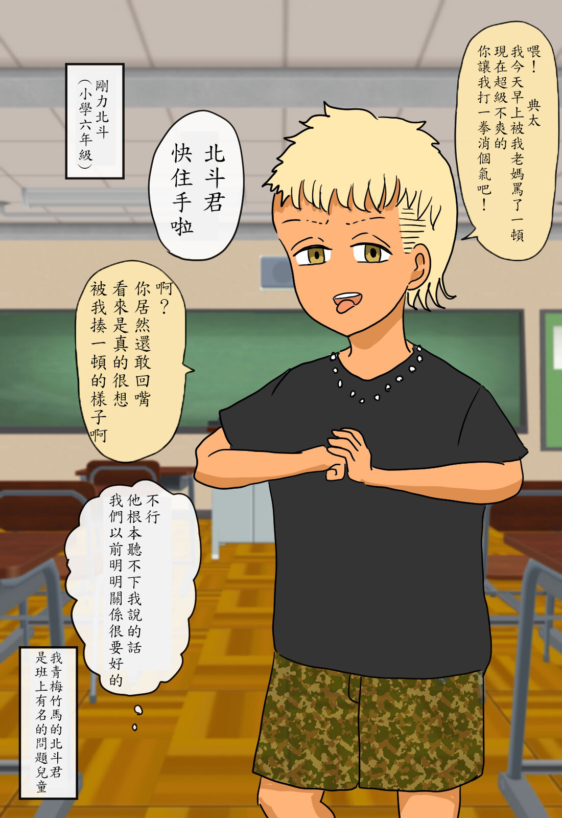 Otome ni Natta Gaki Daishou | 變成少女的孩子王 page 2 full