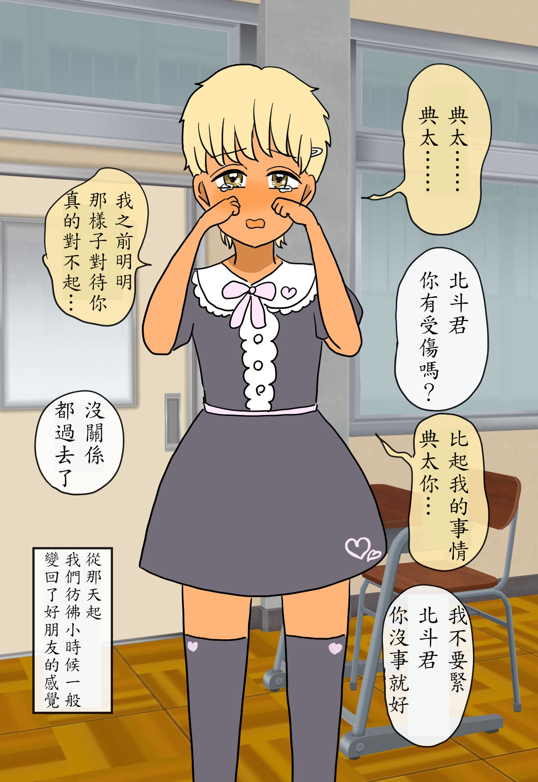 Otome ni Natta Gaki Daishou | 變成少女的孩子王 page 5 full