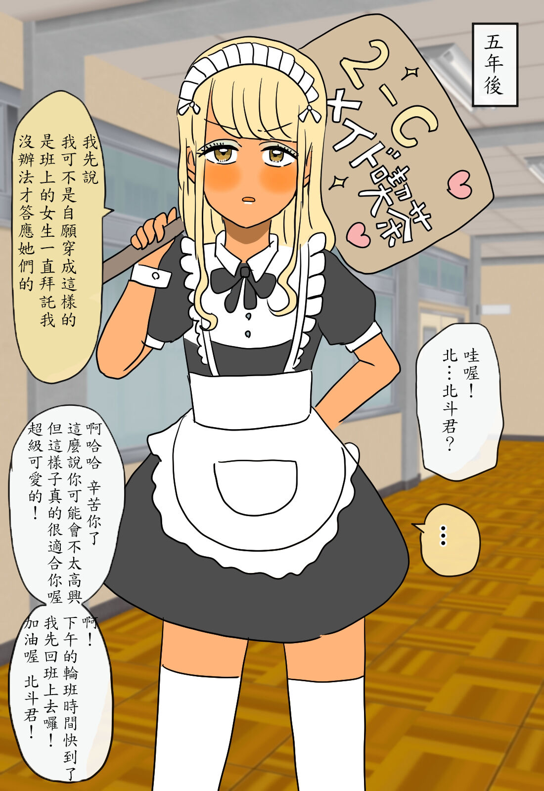 Otome ni Natta Gaki Daishou | 變成少女的孩子王 page 9 full