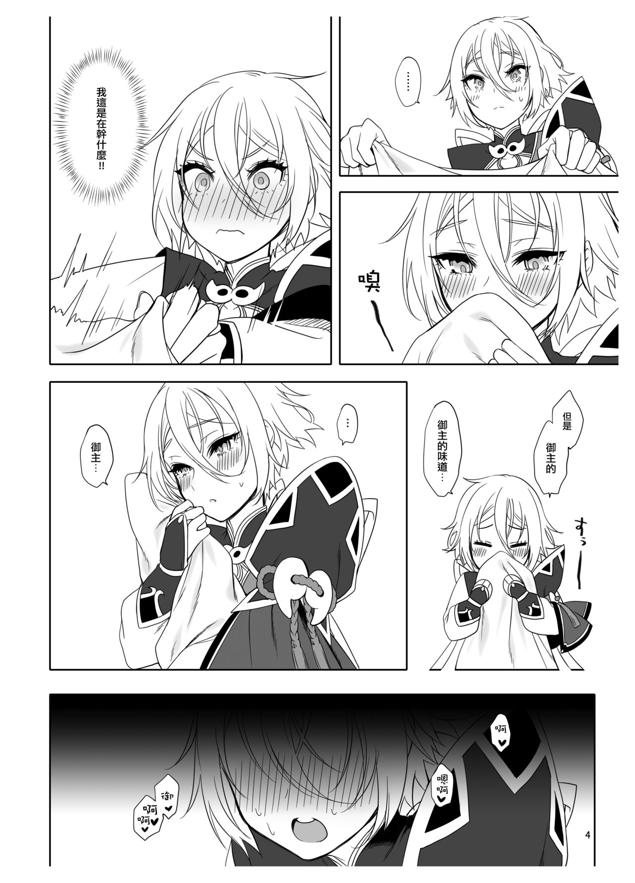 Master no Inu Ma ni page 6 full