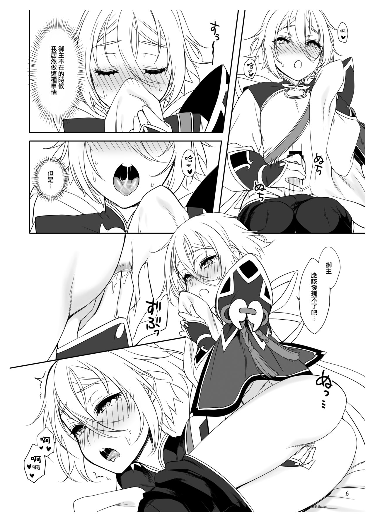 Master no Inu Ma ni page 8 full