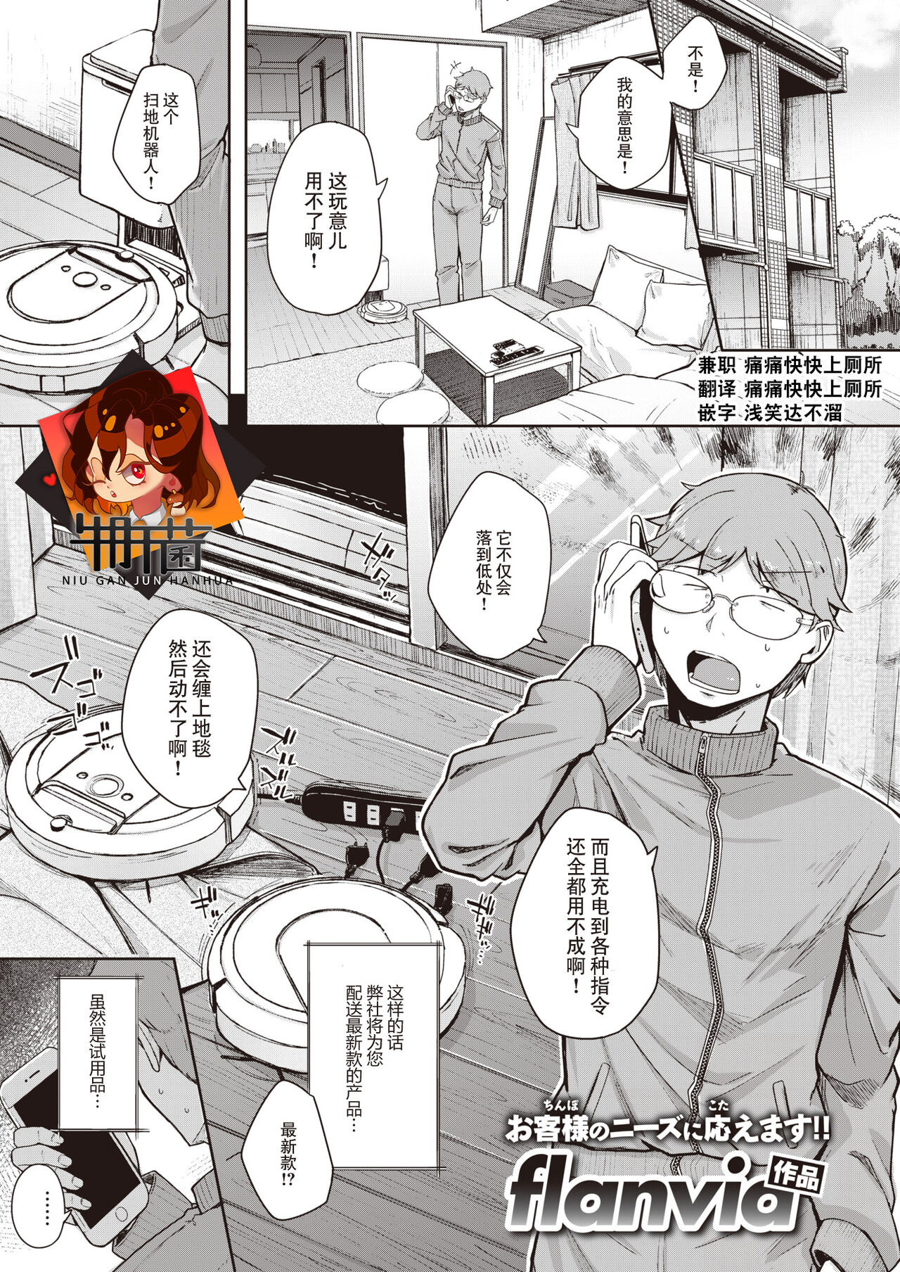 Bokunchi no Soujiki page 1 full