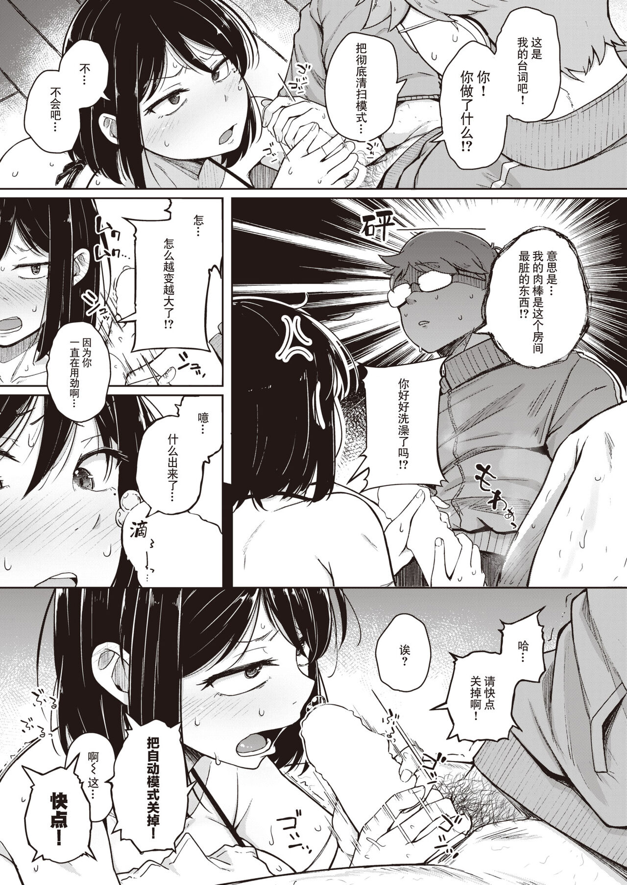 Bokunchi no Soujiki page 10 full